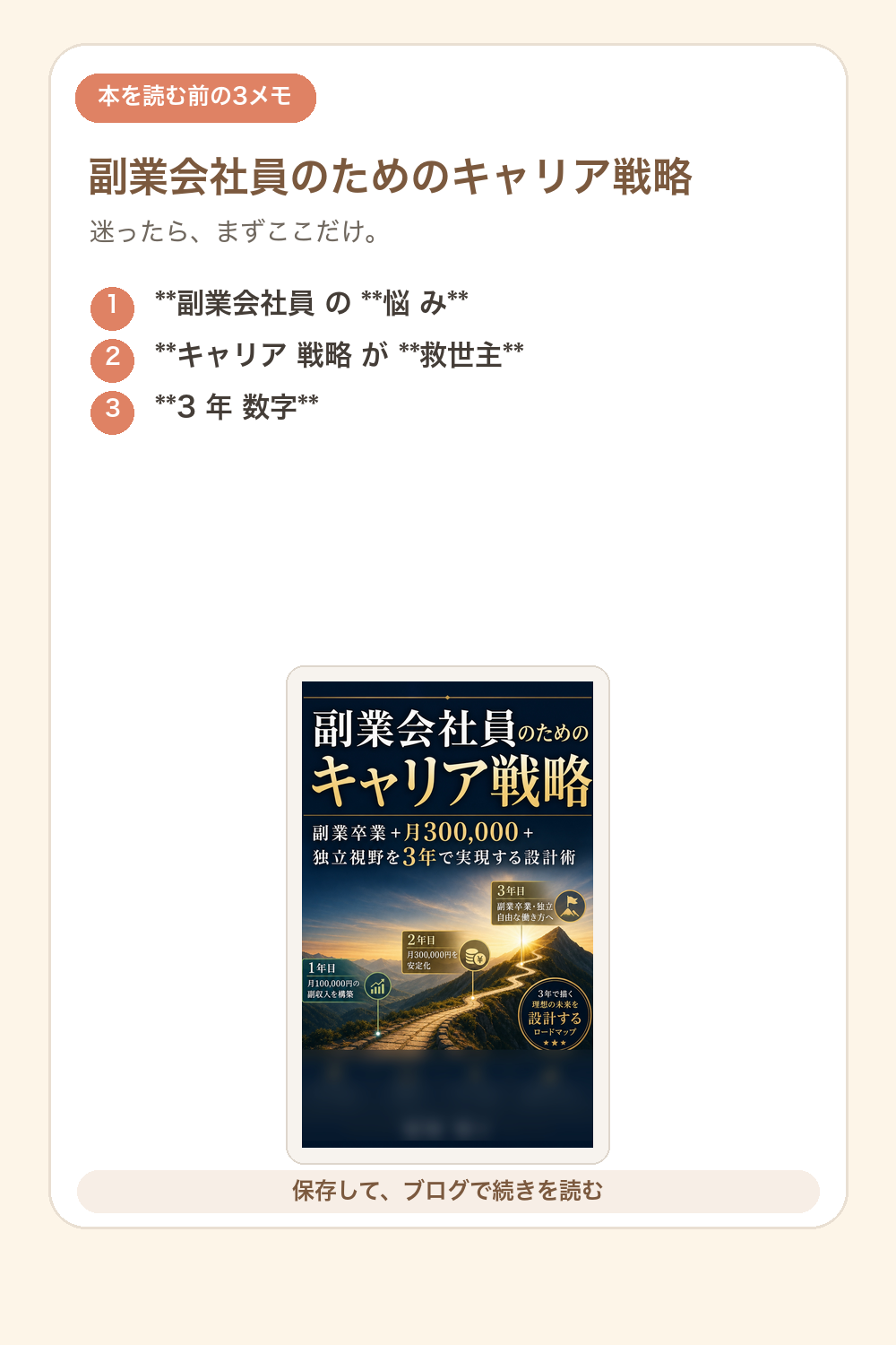 副業会社員のためのキャリア戦略の要点を1枚で整理した図解