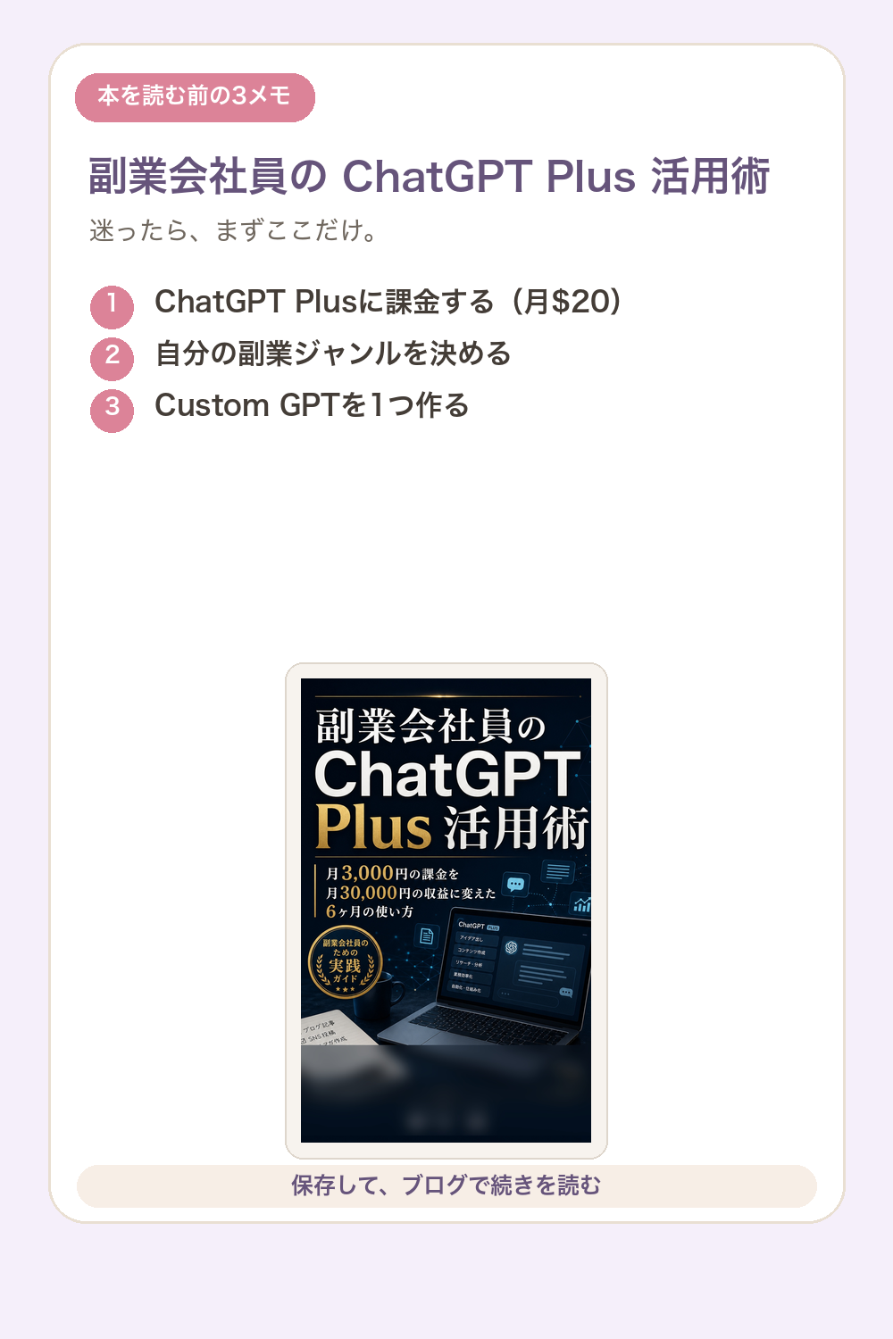 副業会社員の ChatGPT Plus 活用術の要点を1枚で整理した図解