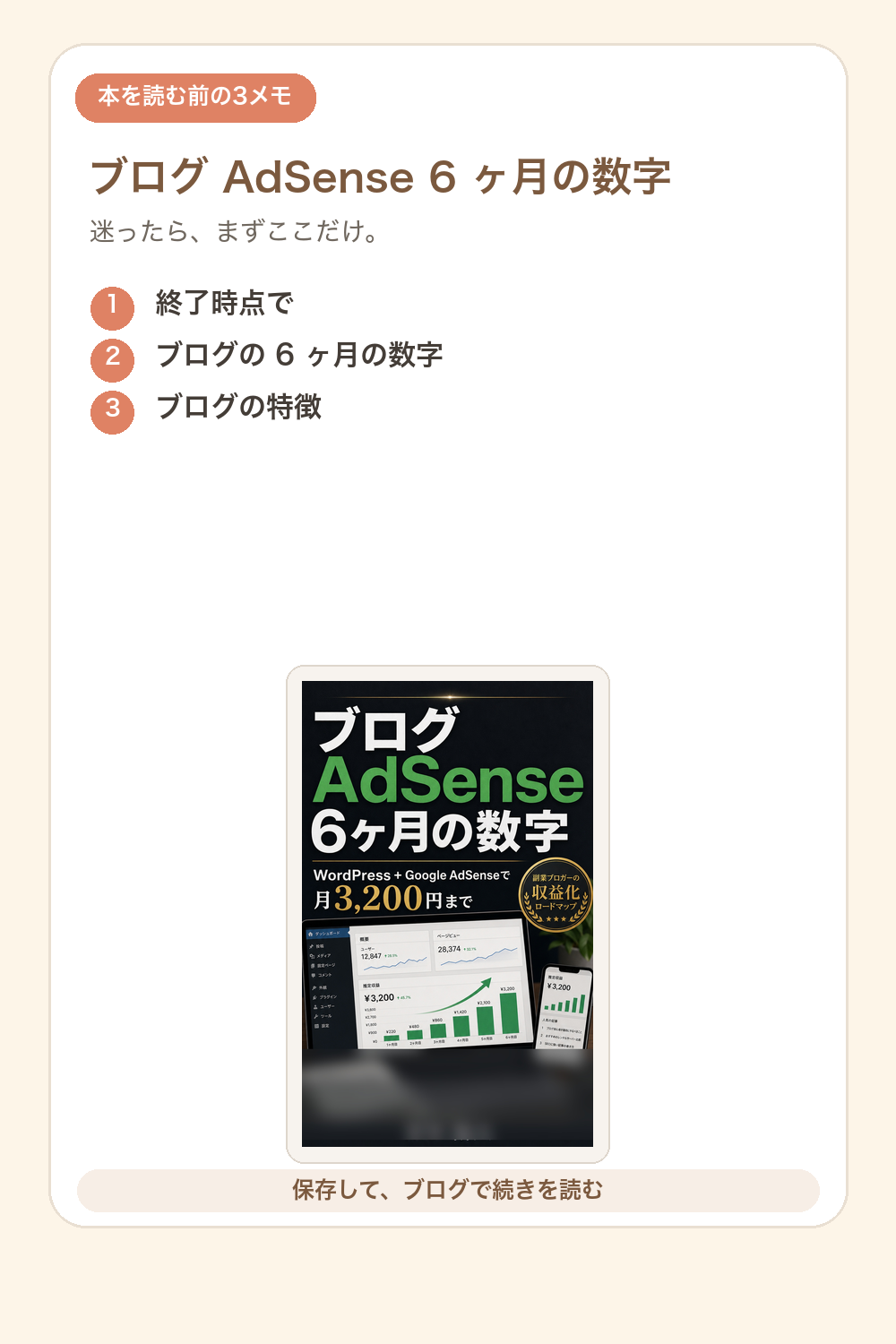 ブログ AdSense 6 ヶ月の数字の要点を1枚で整理した図解