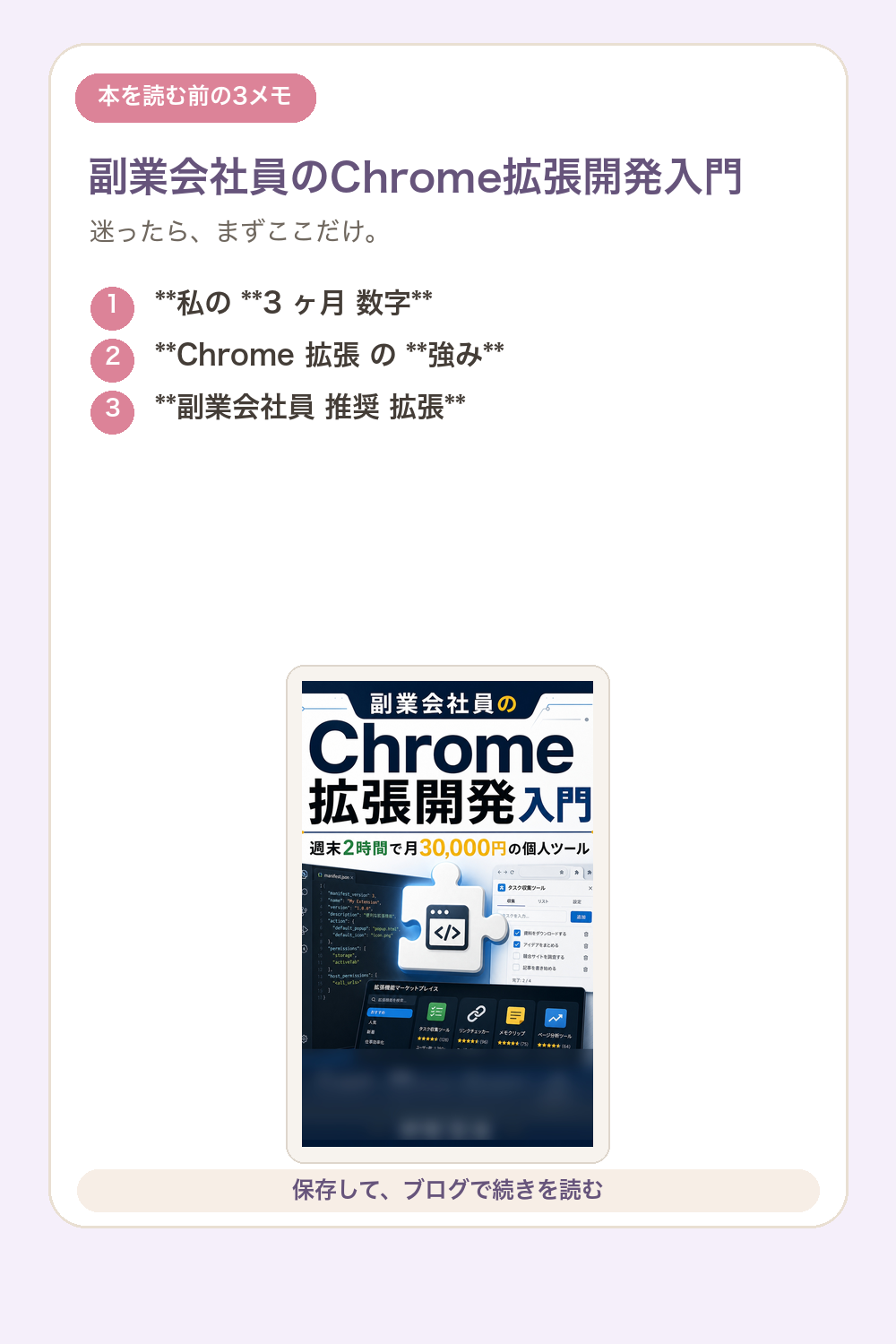 副業会社員のChrome拡張開発入門の要点を1枚で整理した図解