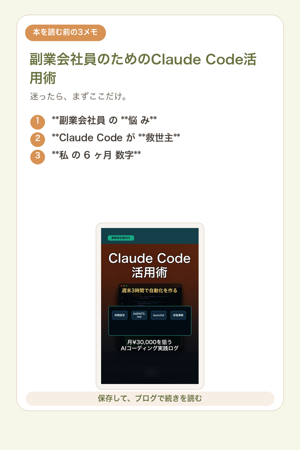 副業会社員のためのClaude Code活用術の要点を1枚で整理した図解