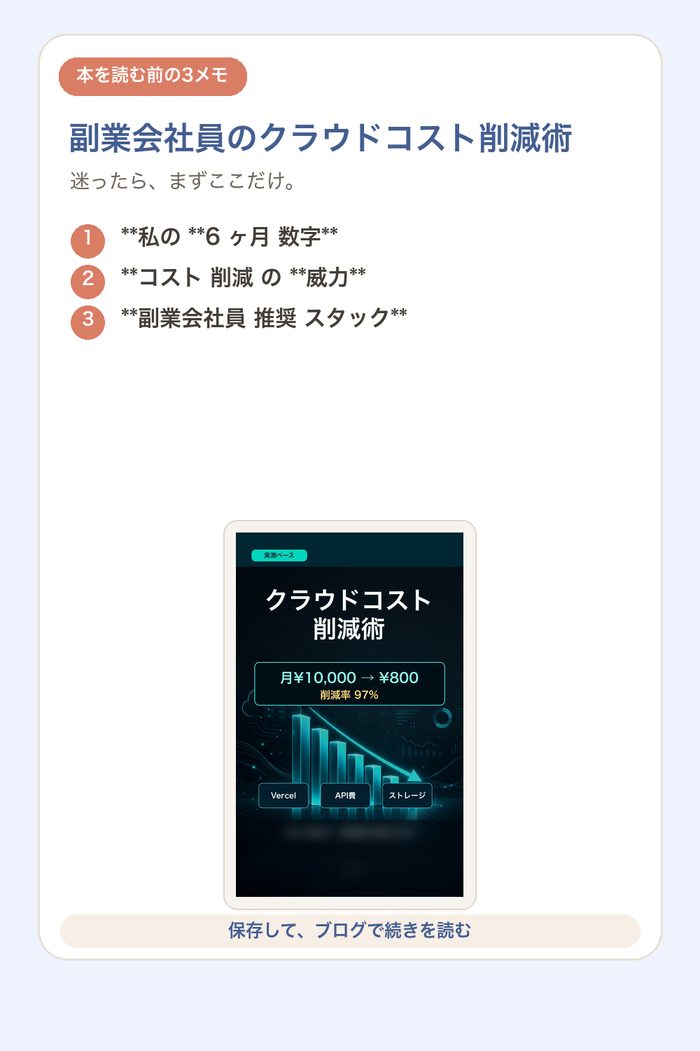 副業会社員のクラウドコスト削減術の要点を1枚で整理した図解