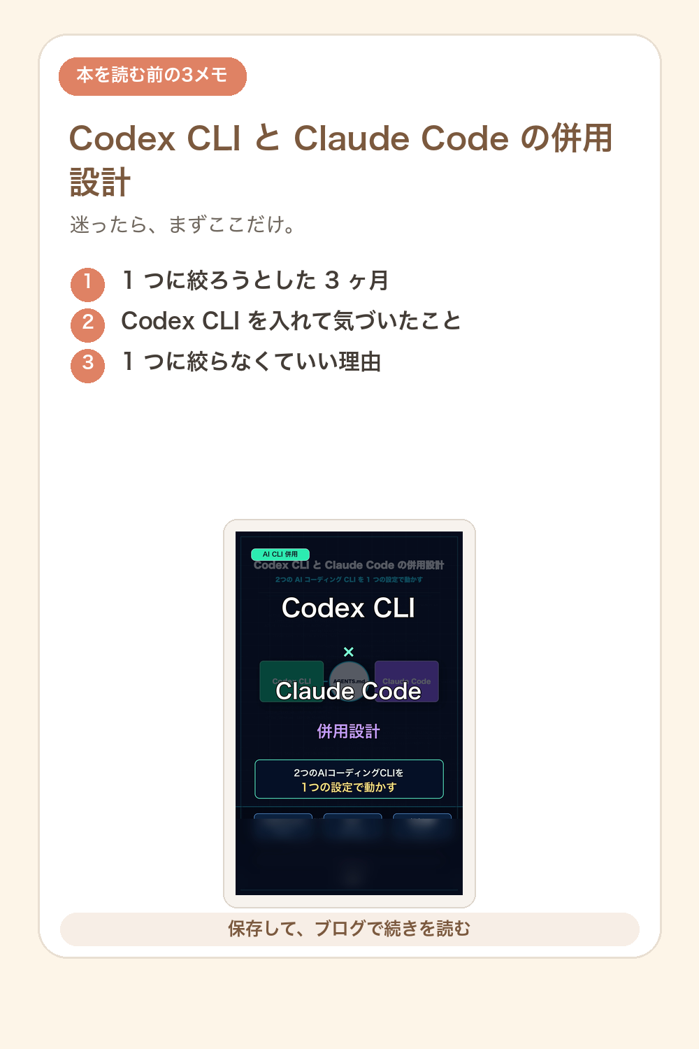 Codex CLI と Claude Code の併用設計の要点を1枚で整理した図解