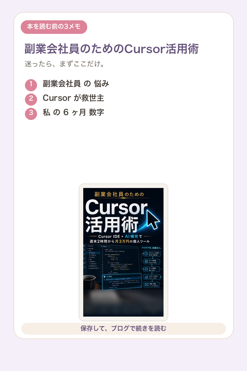 副業会社員のためのCursor活用術の要点を1枚で整理した図解