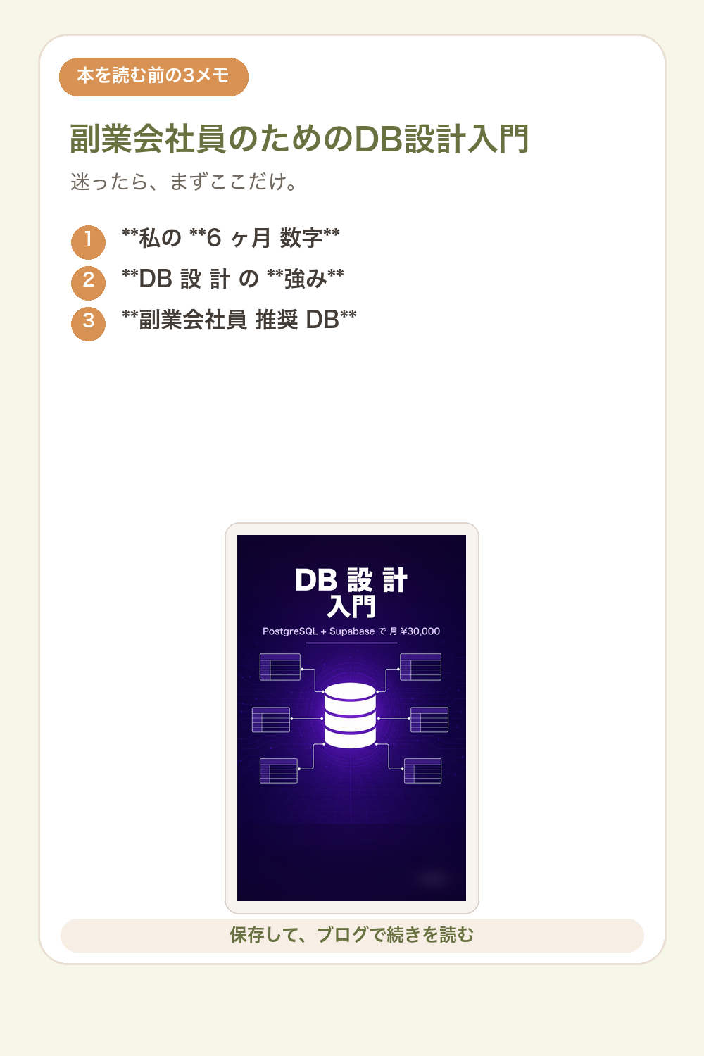 副業会社員のためのDB設計入門の要点を1枚で整理した図解