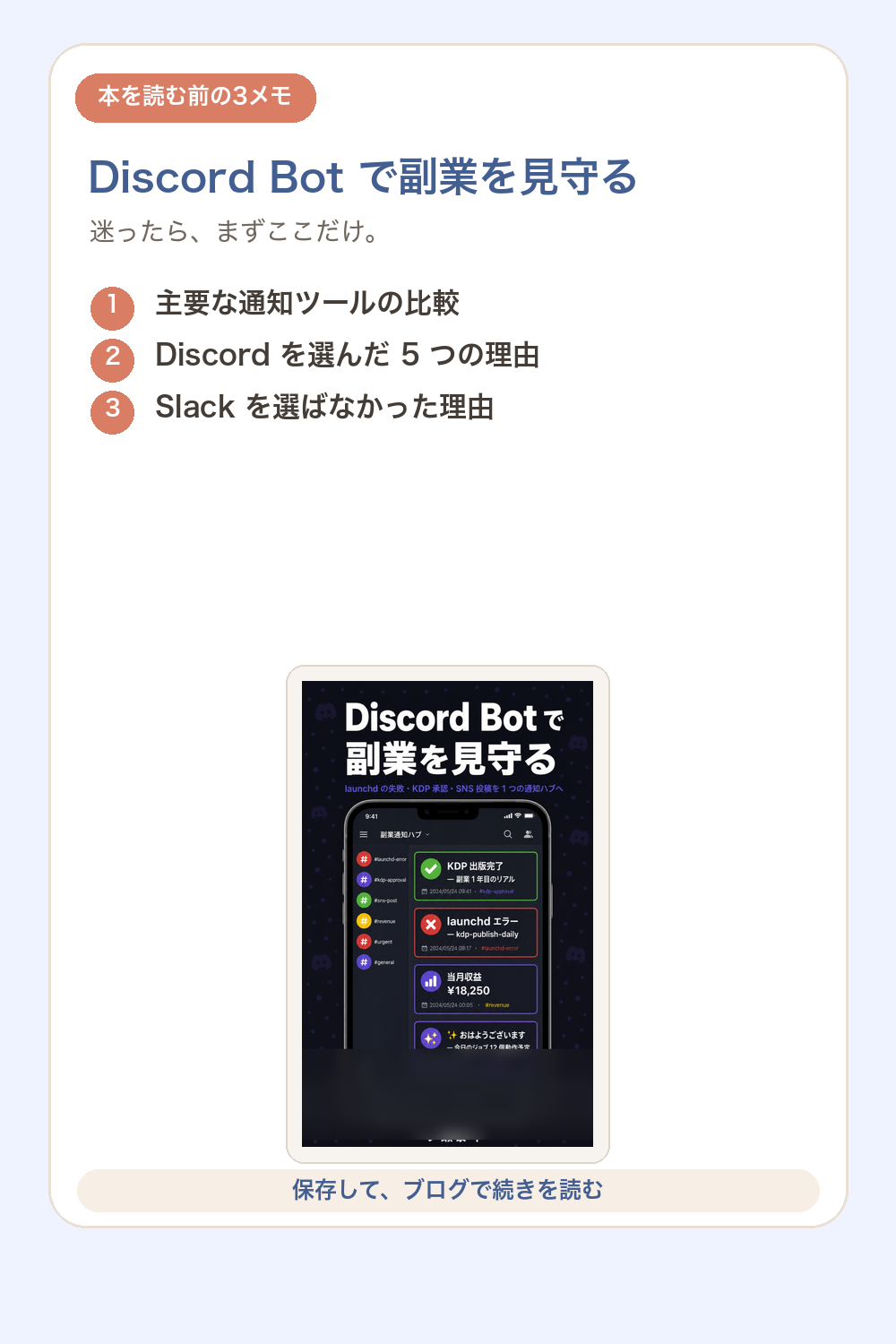 Discord Bot で副業を見守るの要点を1枚で整理した図解