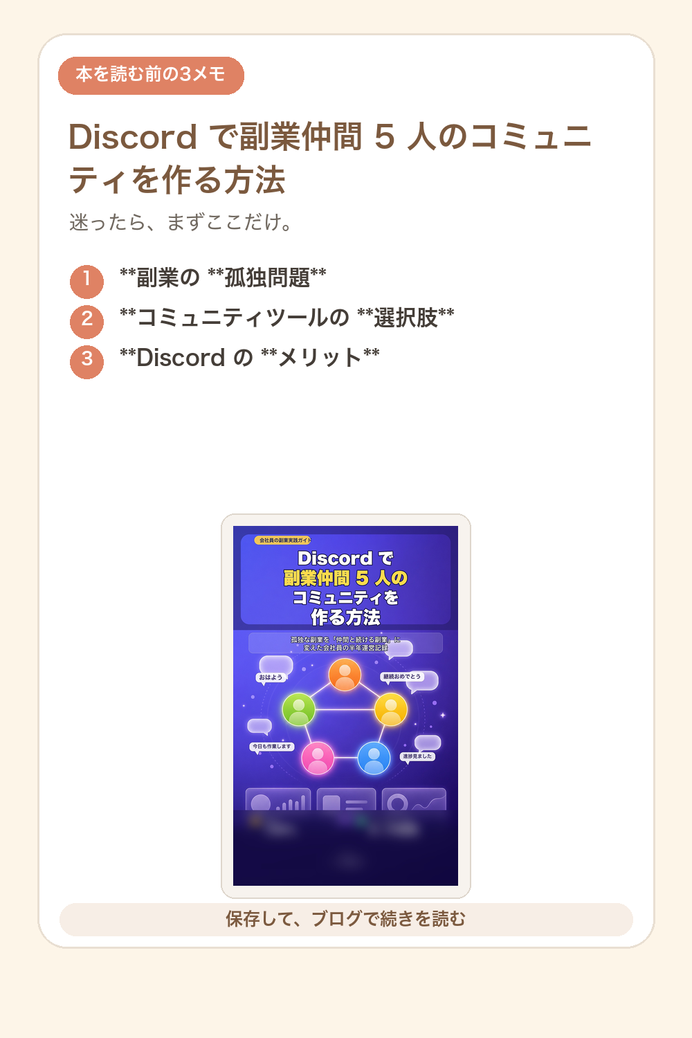 Discord で副業仲間 5 人のコミュニティを作る方法の要点を1枚で整理した図解