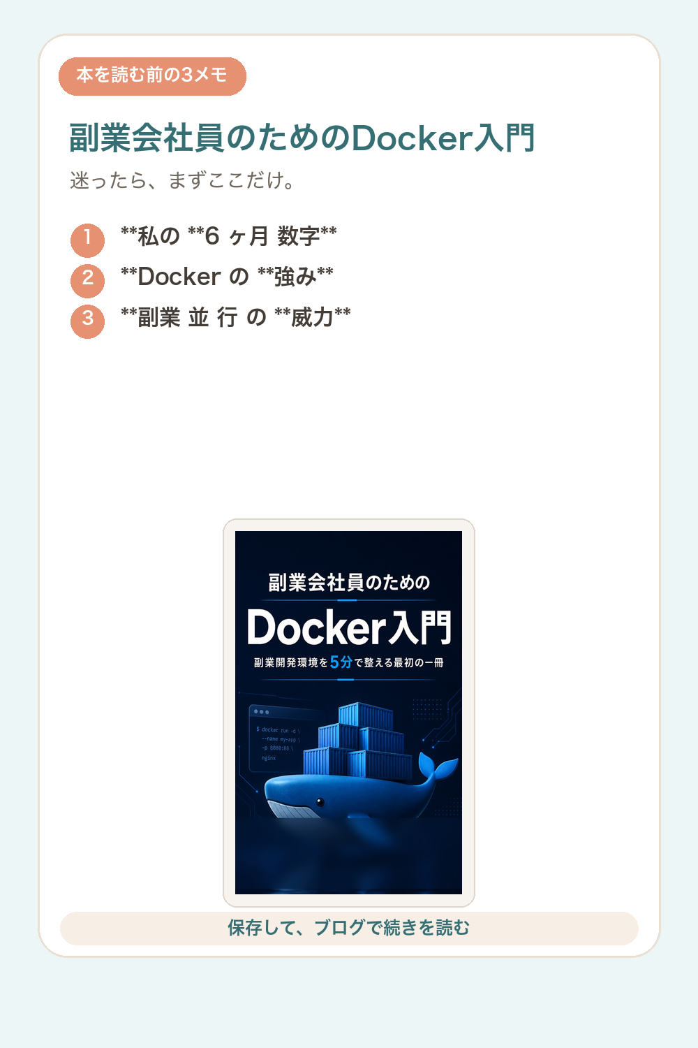 副業会社員のためのDocker入門の要点を1枚で整理した図解