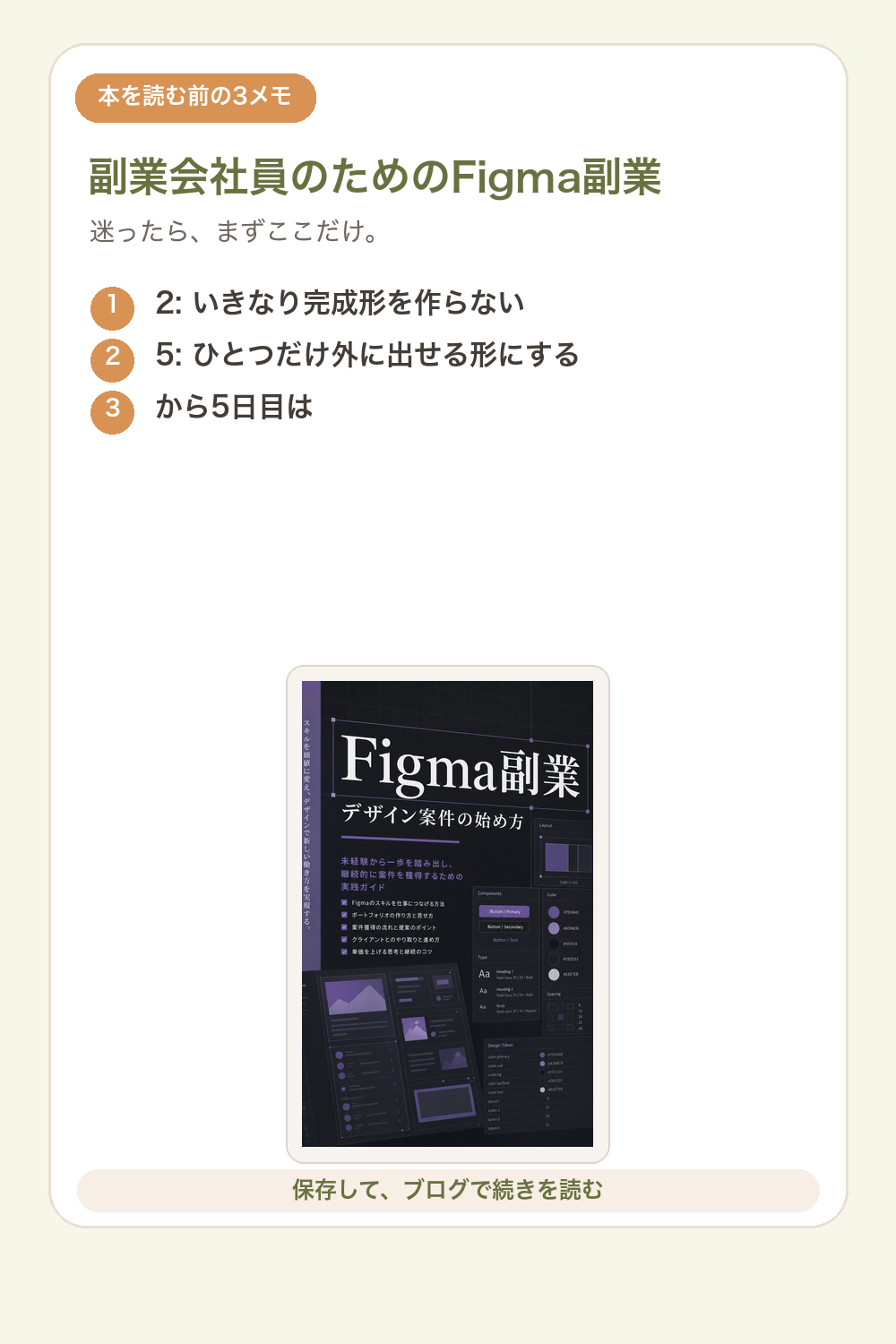 副業会社員のためのFigma副業の要点を1枚で整理した図解
