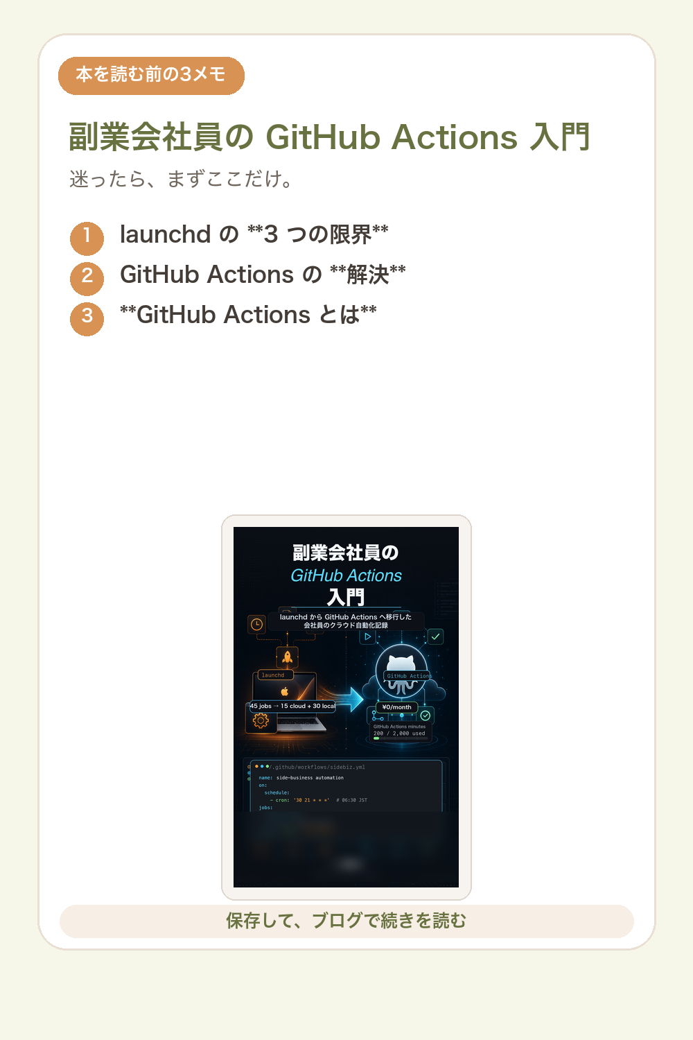 副業会社員の GitHub Actions 入門の要点を1枚で整理した図解