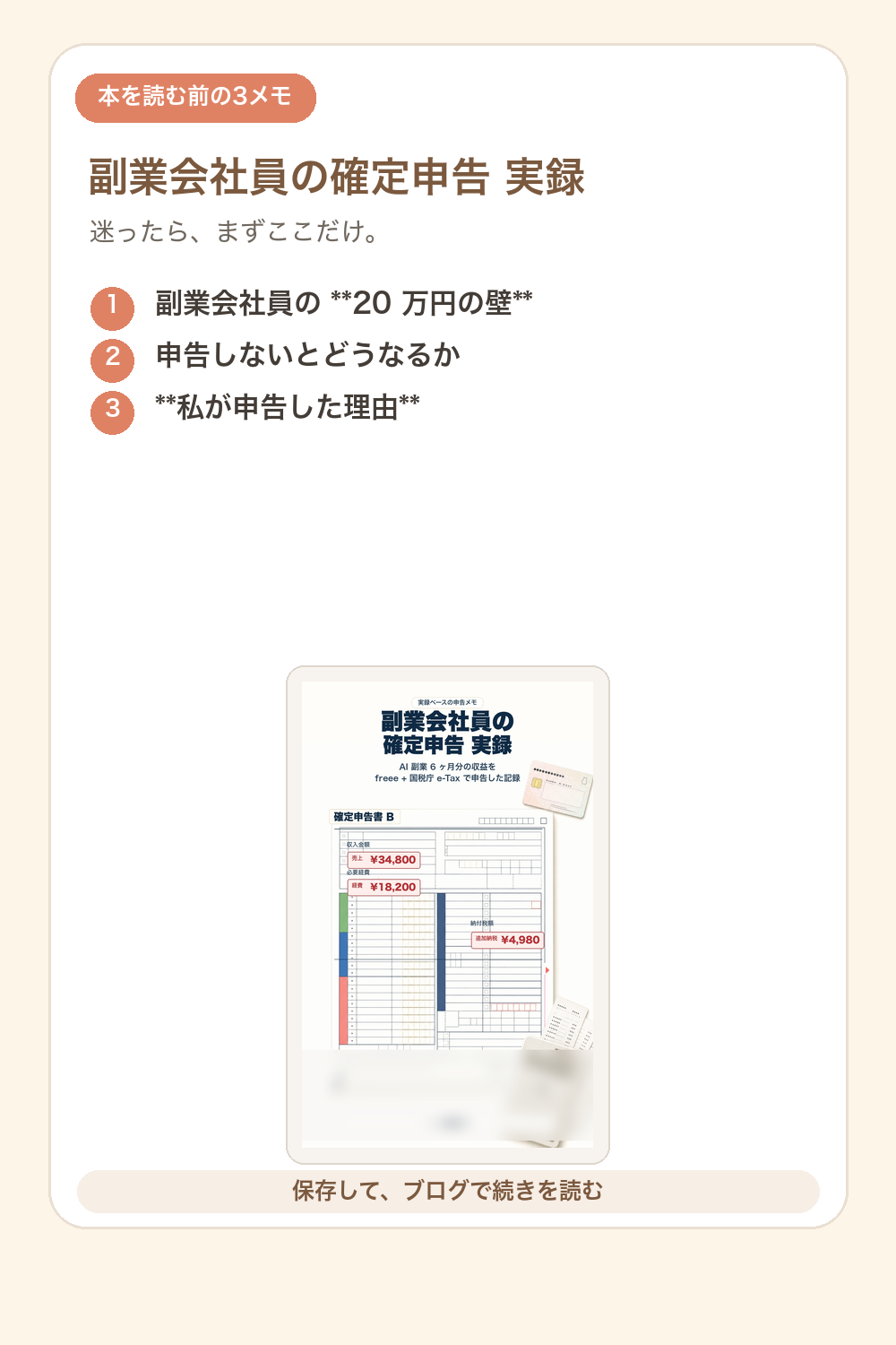 副業会社員の確定申告 実録の要点を1枚で整理した図解