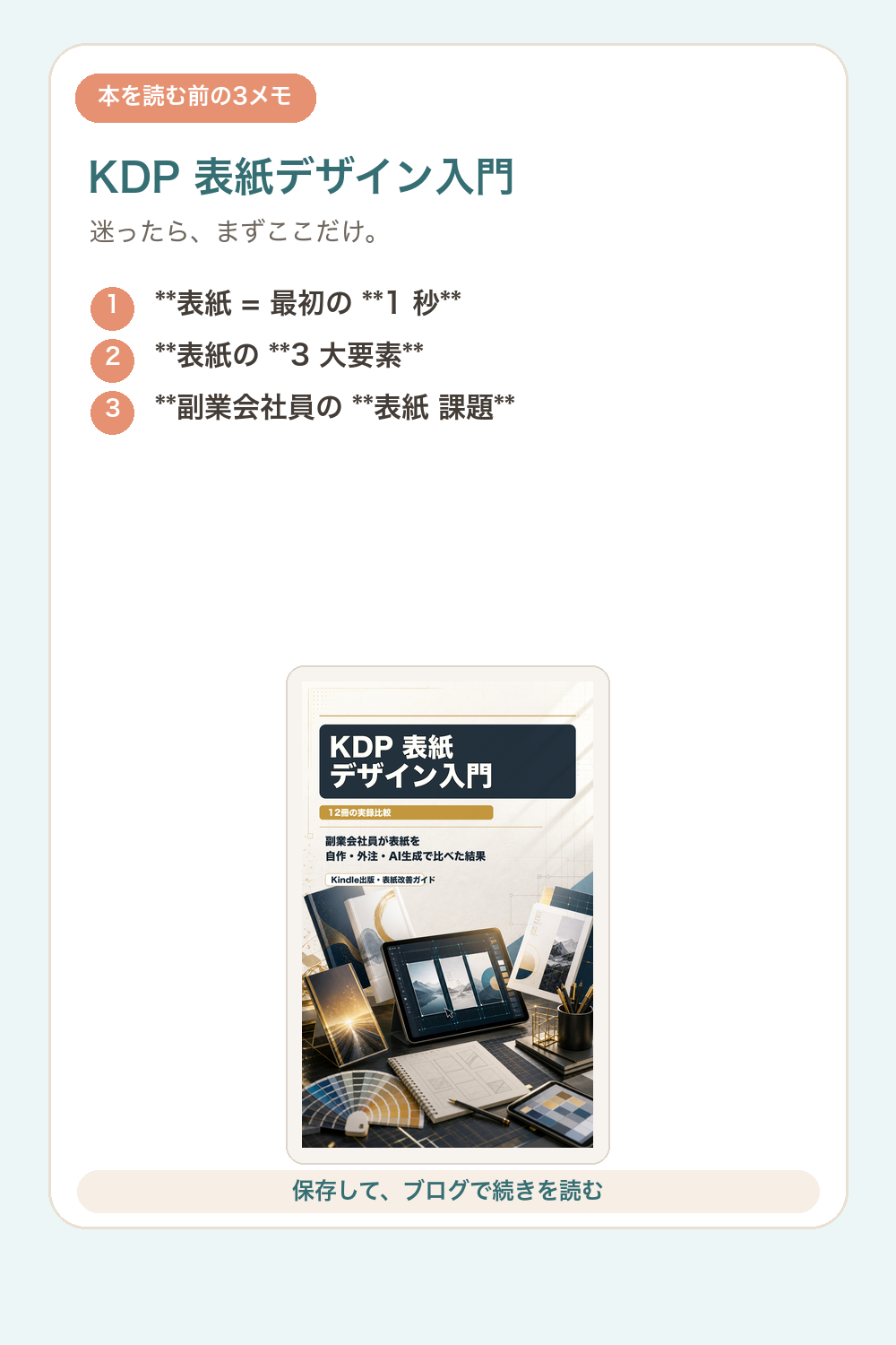 KDP 表紙デザイン入門の要点を1枚で整理した図解