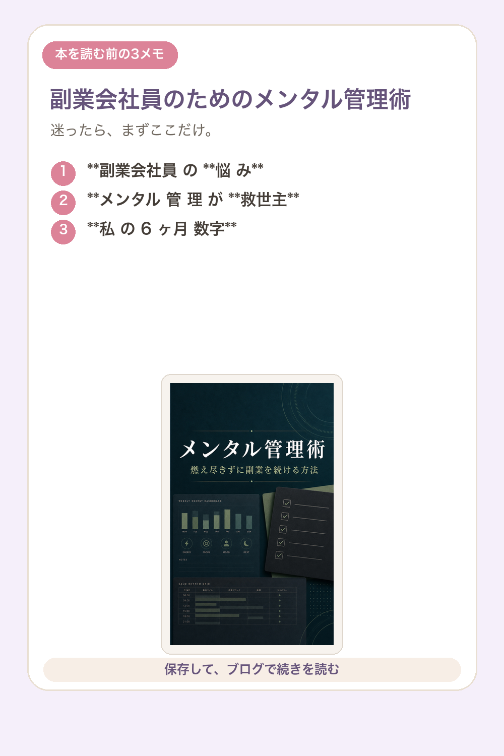 副業会社員のためのメンタル管理術の要点を1枚で整理した図解