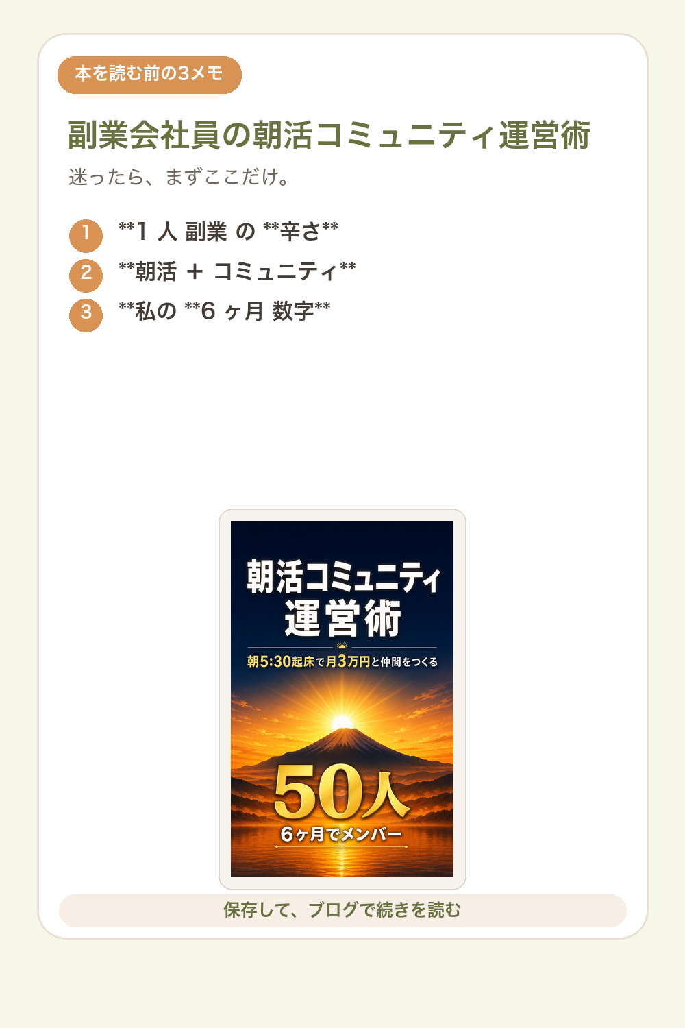 副業会社員の朝活コミュニティ運営術の要点を1枚で整理した図解