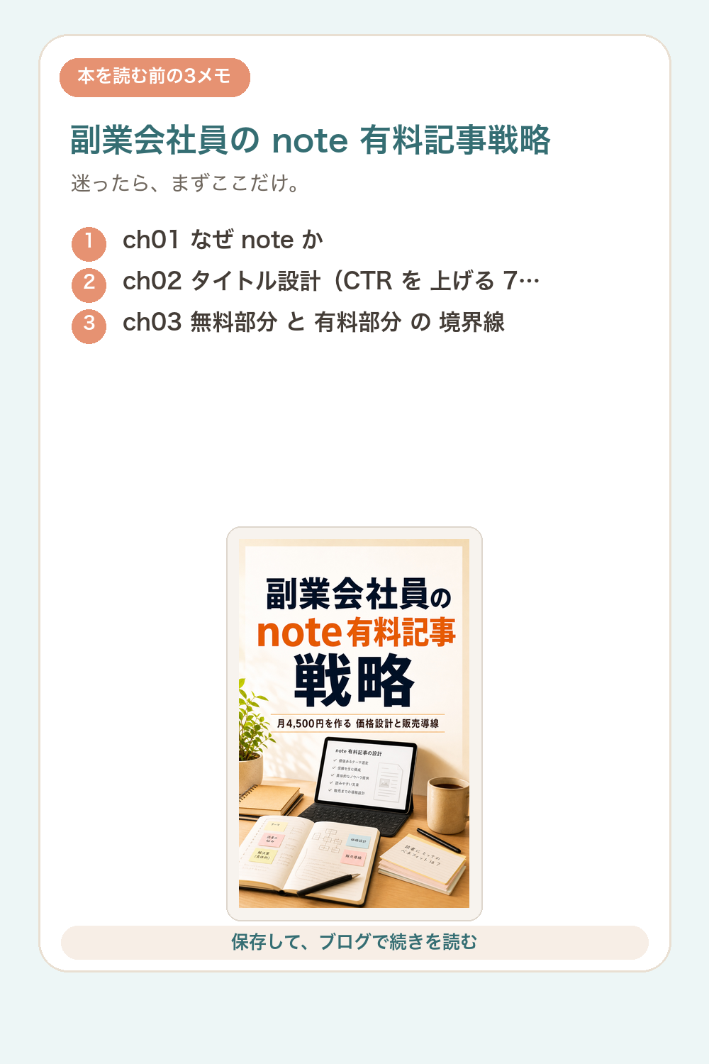 副業会社員の note 有料記事戦略の要点を1枚で整理した図解