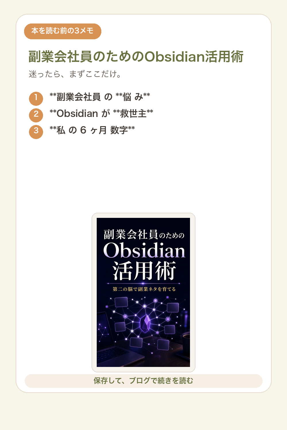 副業会社員のためのObsidian活用術の要点を1枚で整理した図解