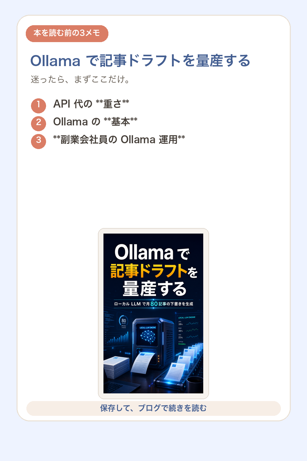 Ollama で記事ドラフトを量産するの要点を1枚で整理した図解