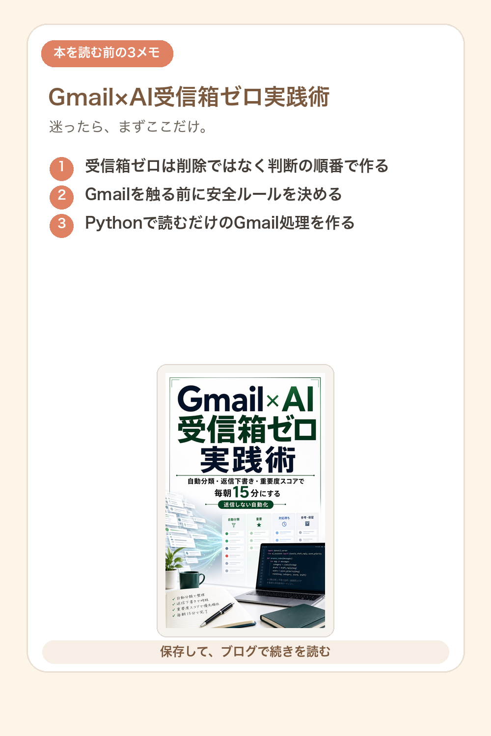 Gmail×AI受信箱ゼロ実践術の要点を1枚で整理した図解