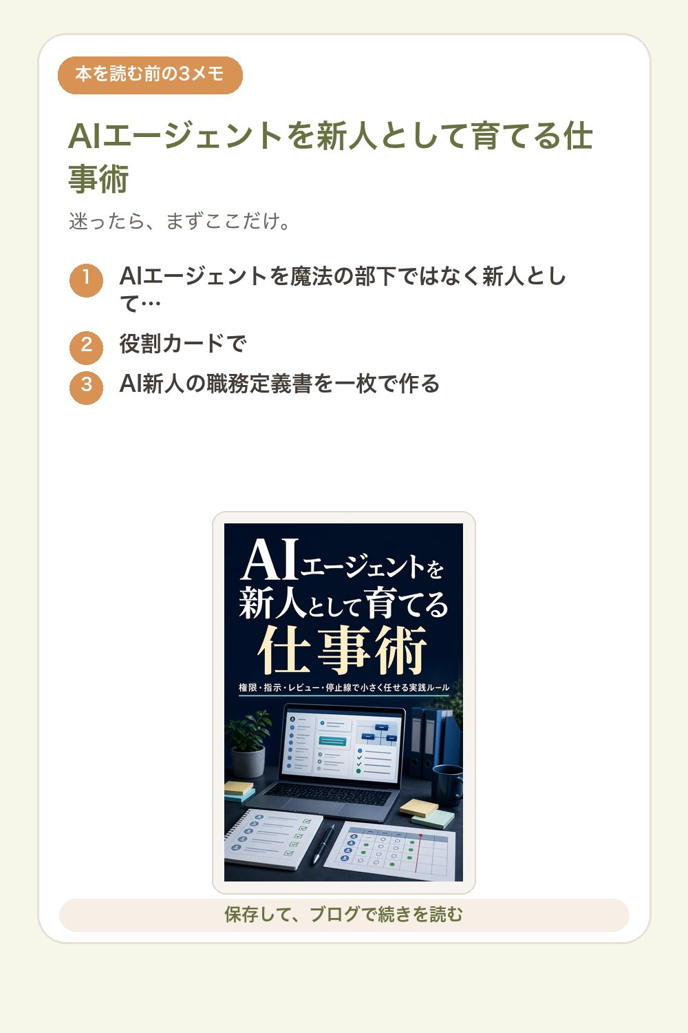 AIエージェントを新人として育てる仕事術の要点を1枚で整理した図解