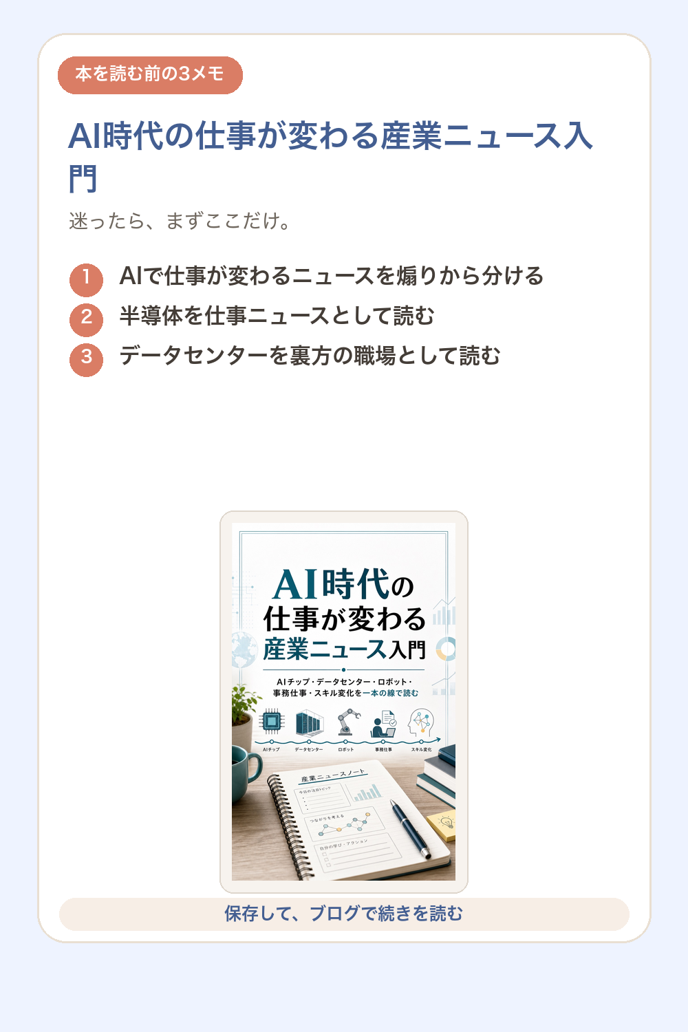 AI時代の仕事が変わる産業ニュース入門の要点を1枚で整理した図解