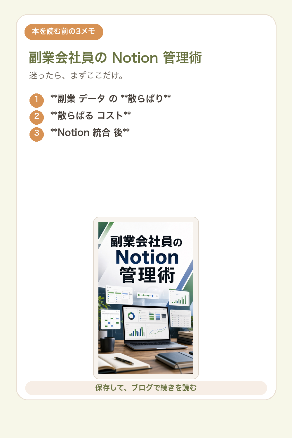 副業会社員の Notion 管理術の要点を1枚で整理した図解