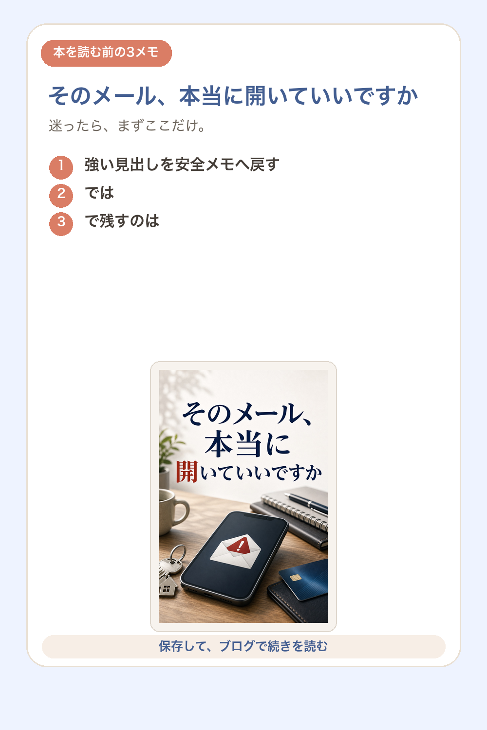 そのメール、本当に開いていいですかの要点を1枚で整理した図解