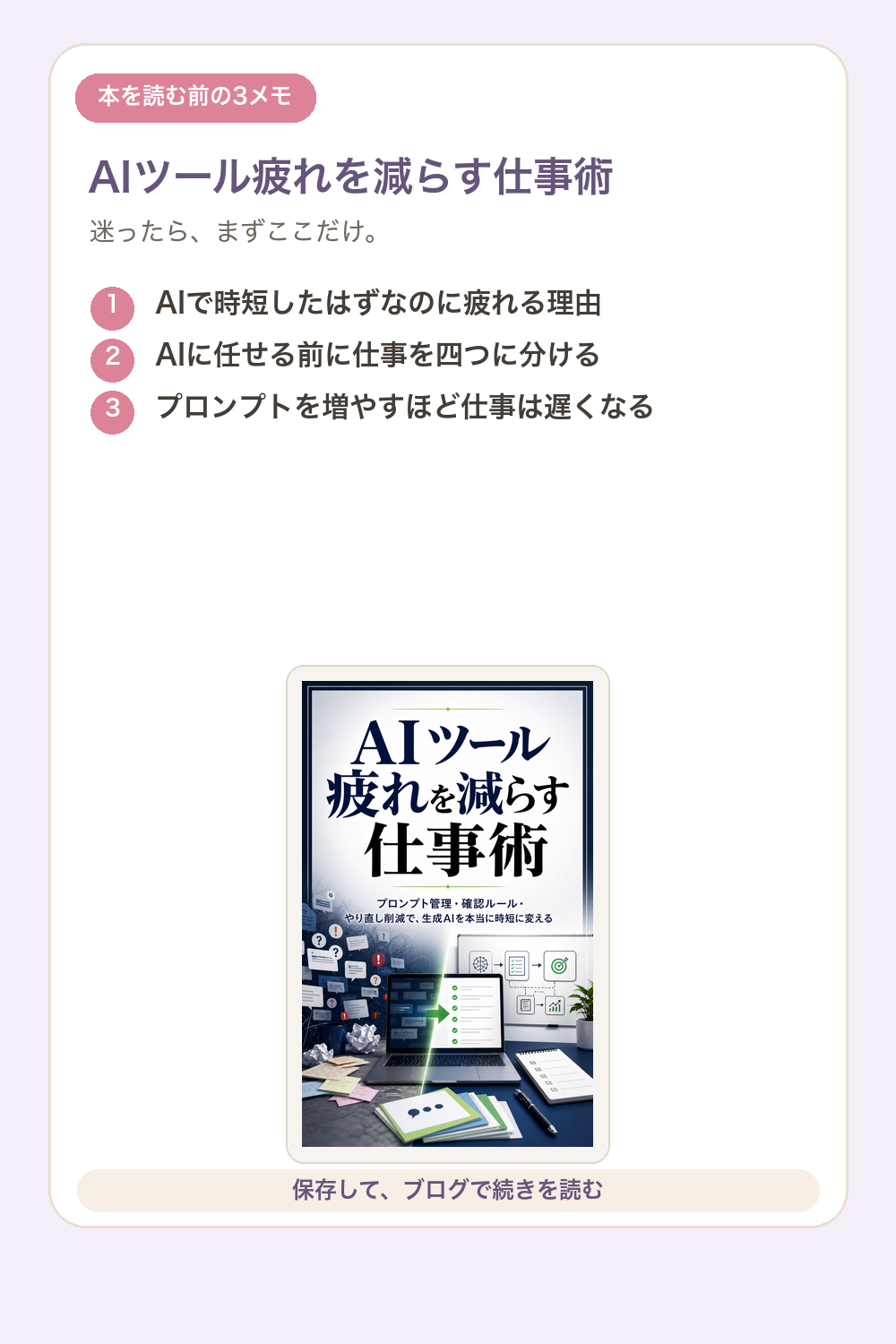 AIツール疲れを減らす仕事術の要点を1枚で整理した図解