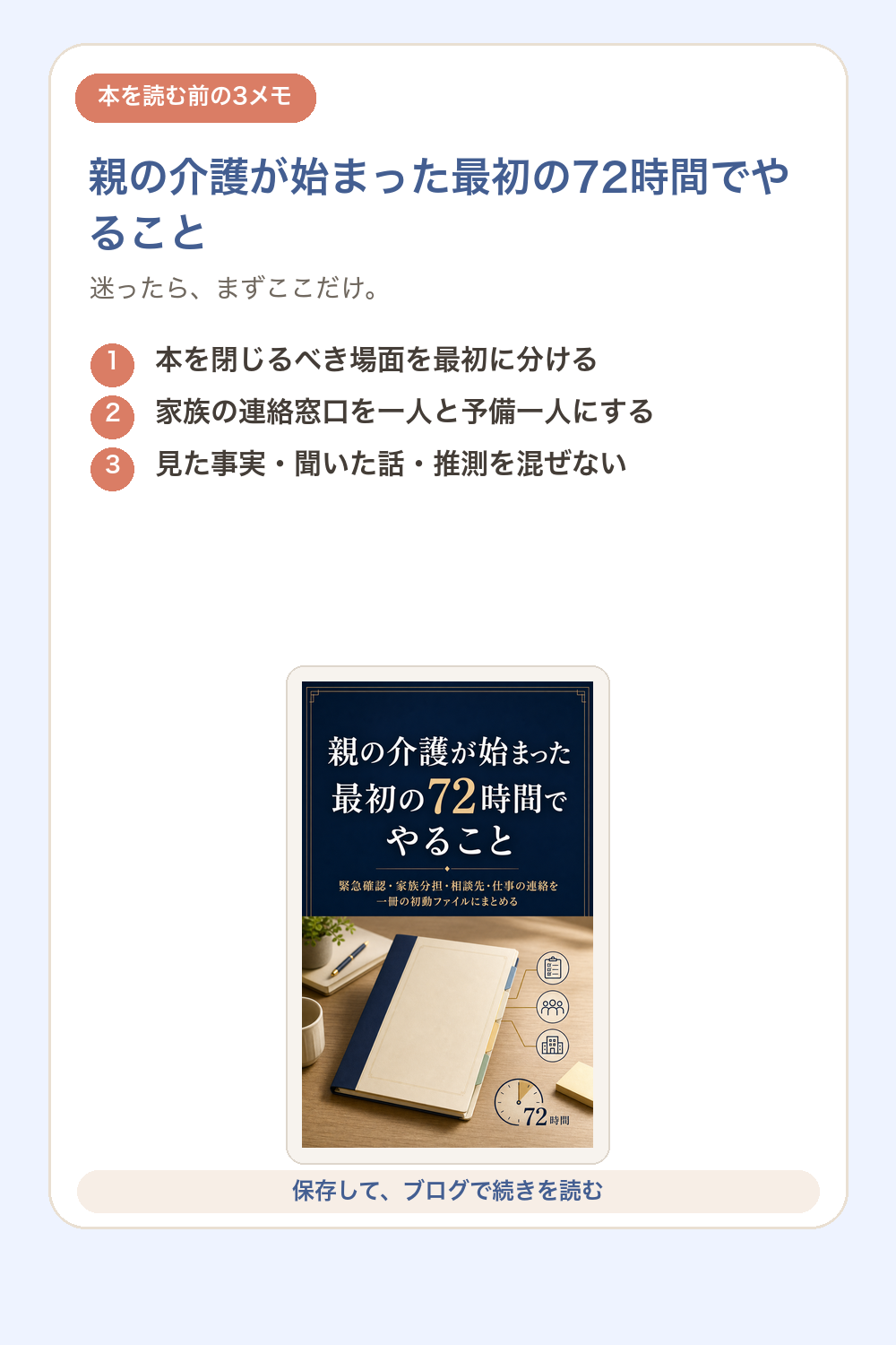 親の介護が始まった最初の72時間でやることの要点を1枚で整理した図解