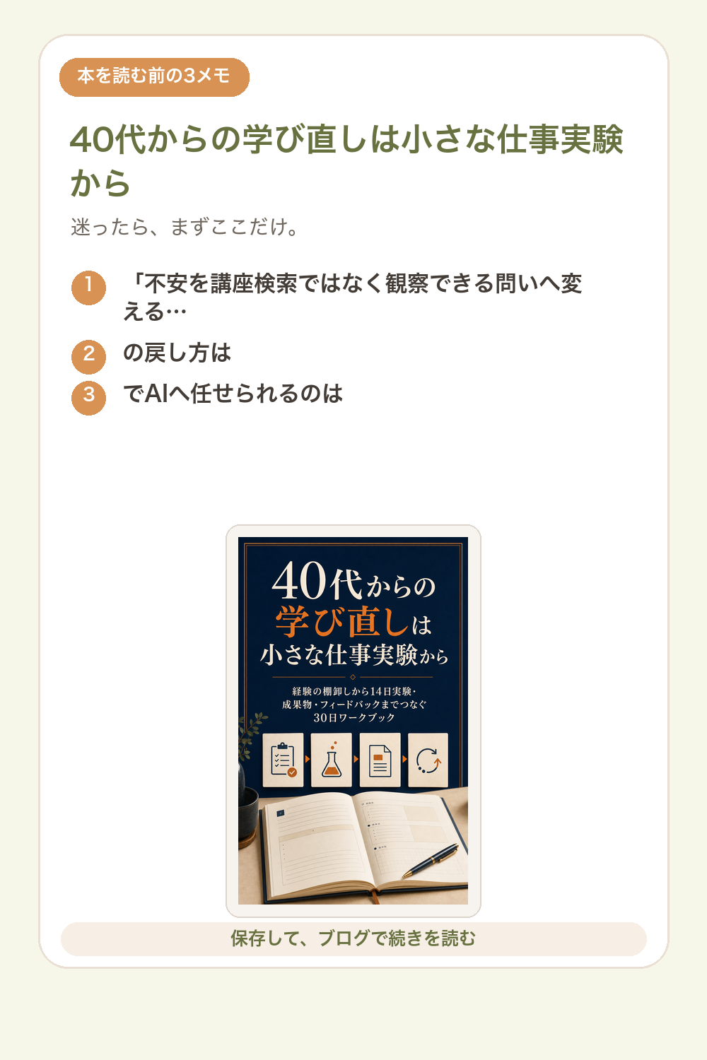 40代からの学び直しは小さな仕事実験からの要点を1枚で整理した図解