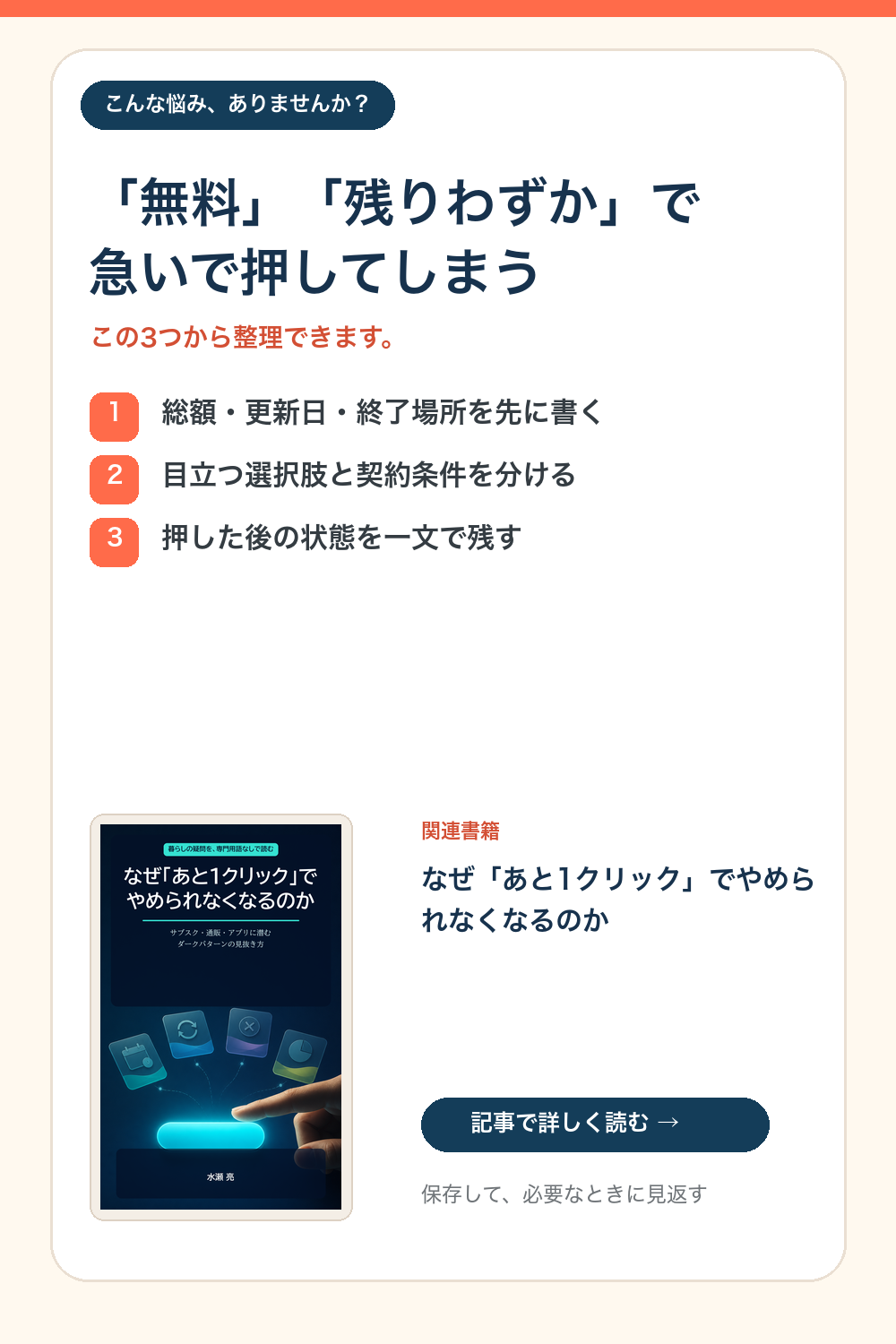 サブスクや通販で急いで押す前に、総額・更新日・終了場所を確認する3分チェックの図解