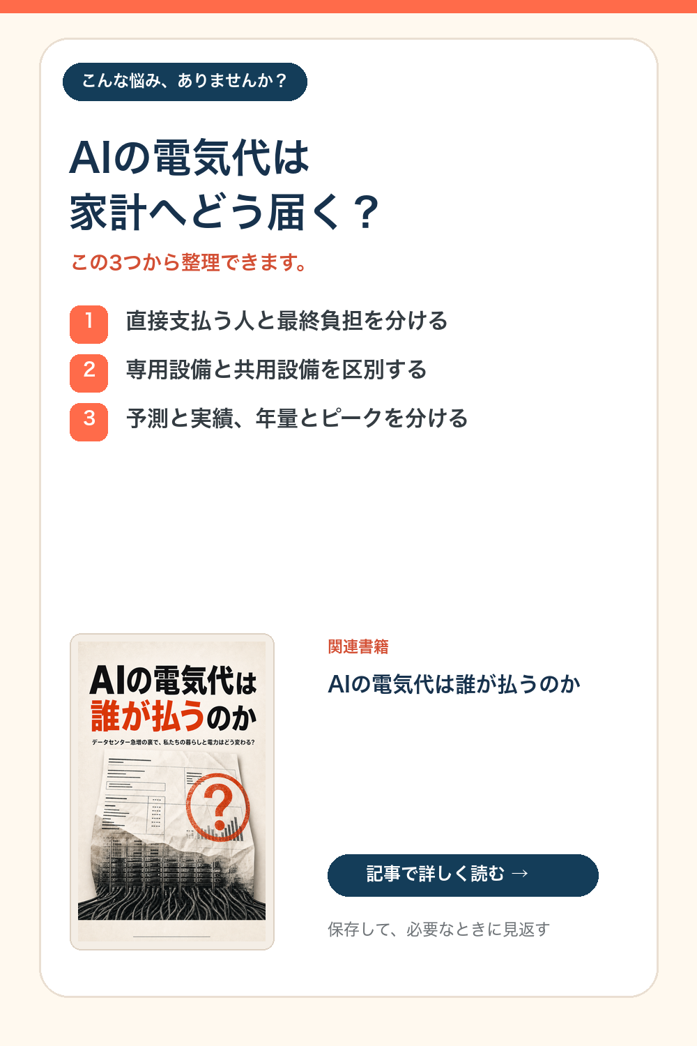 AIとデータセンターの電力費用が家計へ届く経路を、電気購入、系統整備、供給力、公費で整理する図解