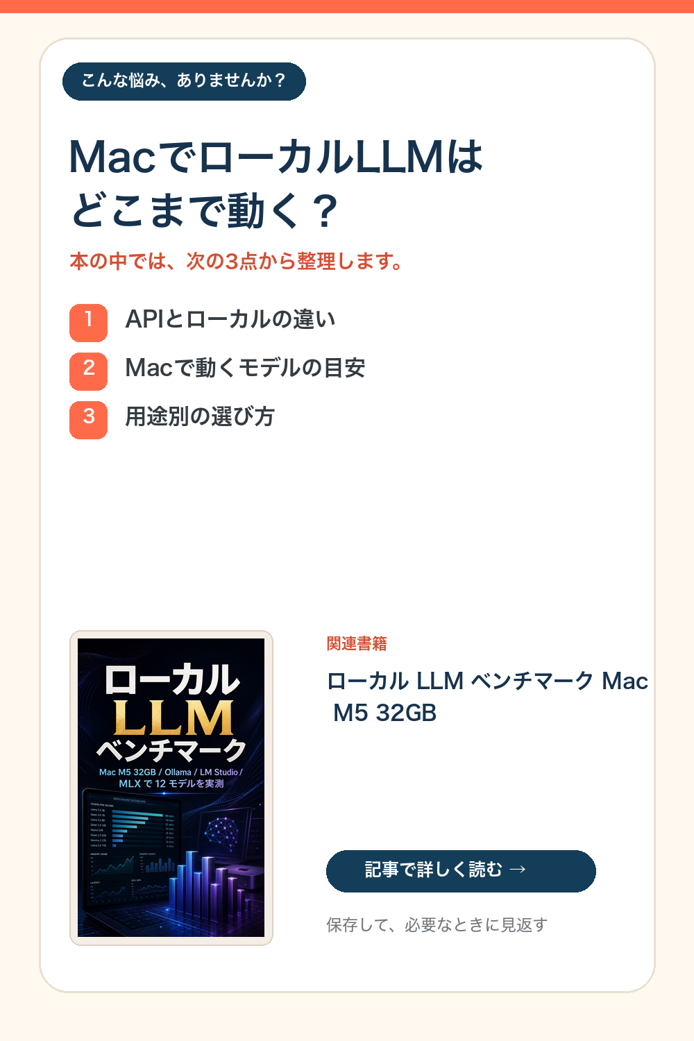 MacでローカルLLMはどこまで動く?という悩みを3点で整理する図解
