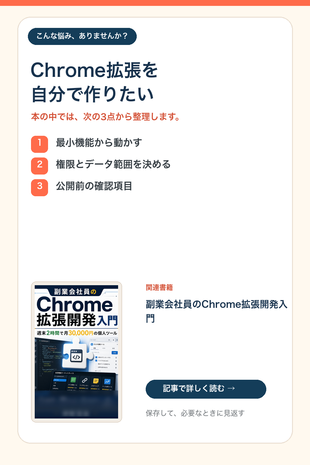 Chrome拡張を自分で作りたいという悩みを3点で整理する図解