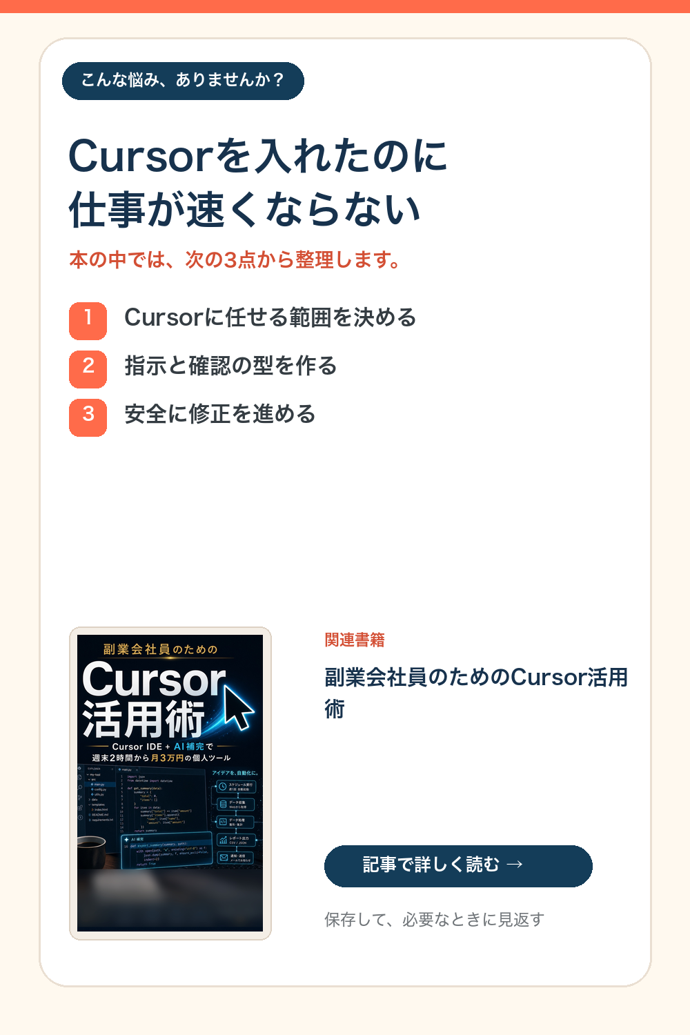Cursorを入れたのに仕事が速くならないという悩みを3点で整理する図解