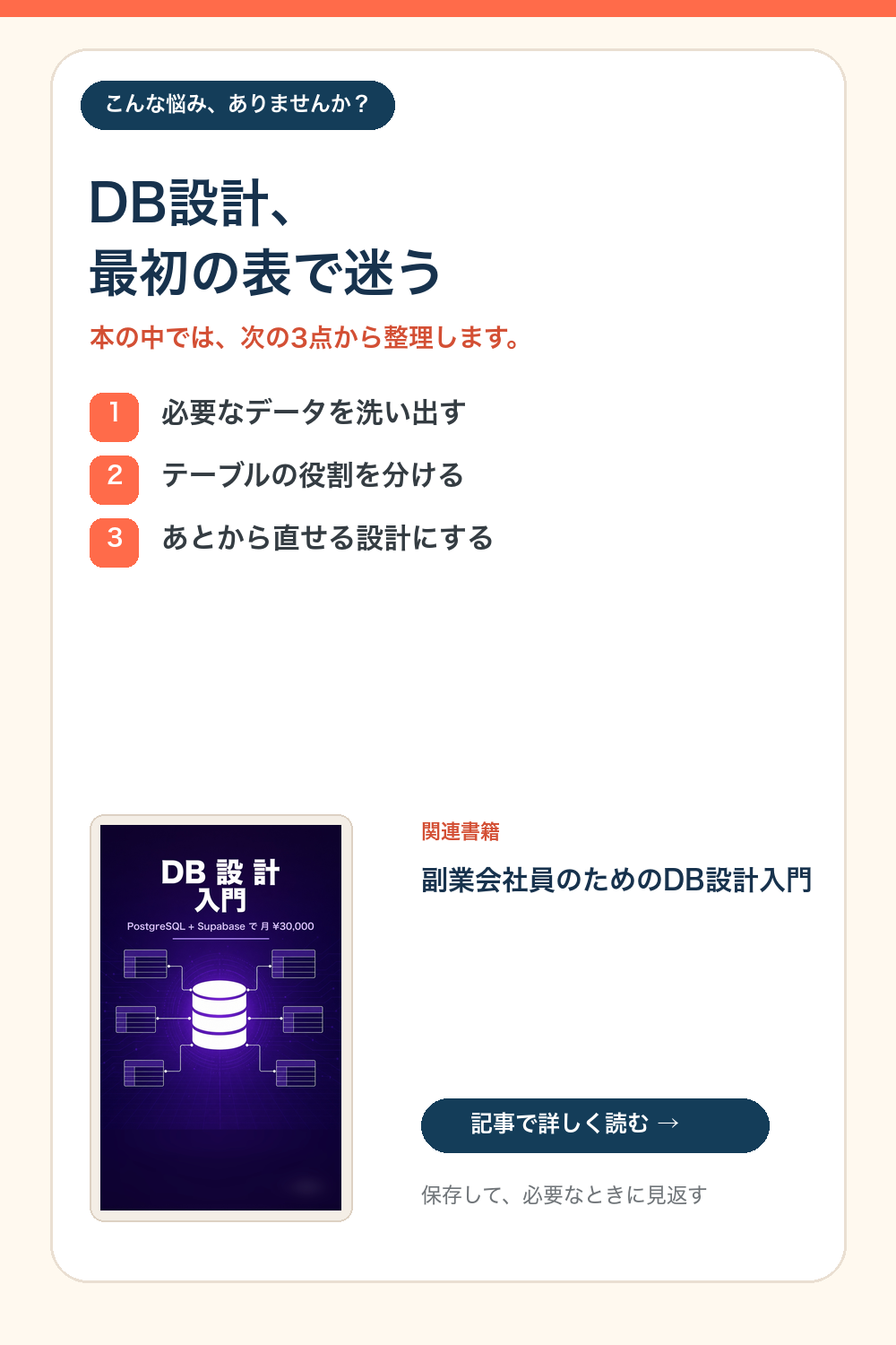 DB設計、最初の表で迷うという悩みを3点で整理する図解