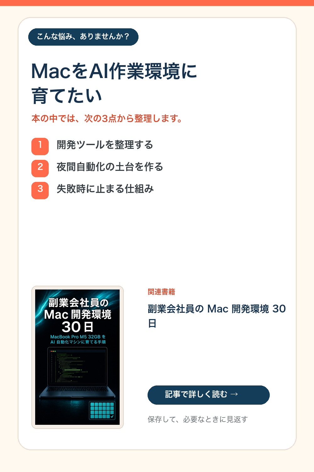 MacをAI作業環境に育てたいという悩みを3点で整理する図解