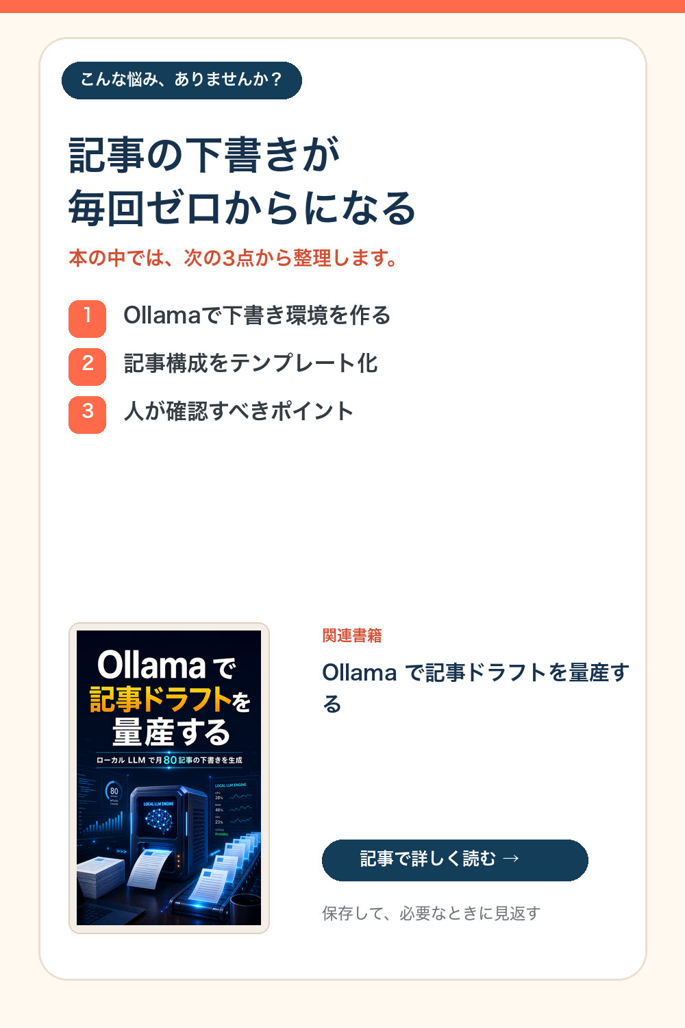 記事の下書きが毎回ゼロからになるという悩みを3点で整理する図解
