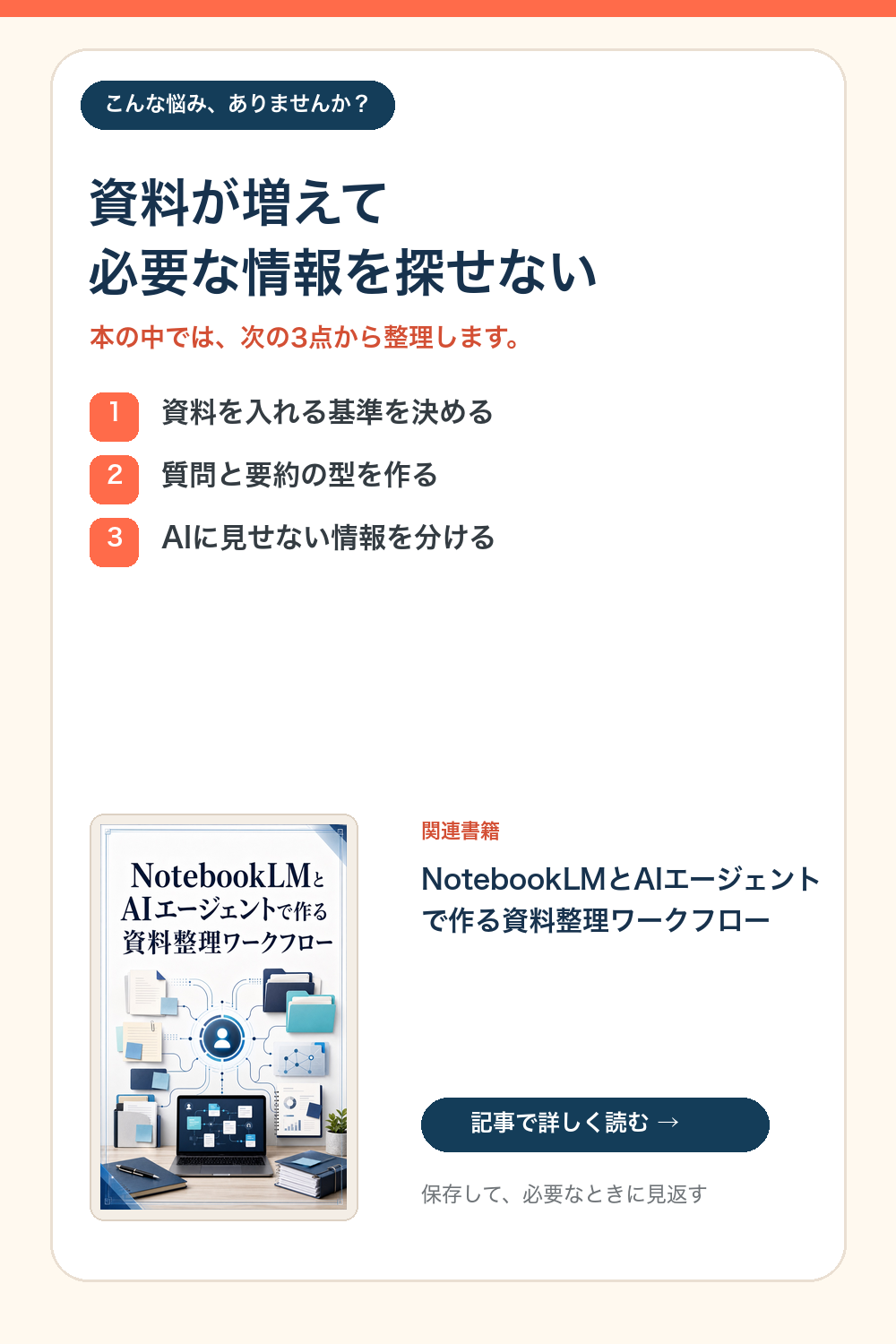 資料が増えて必要な情報を探せないという悩みを3点で整理する図解