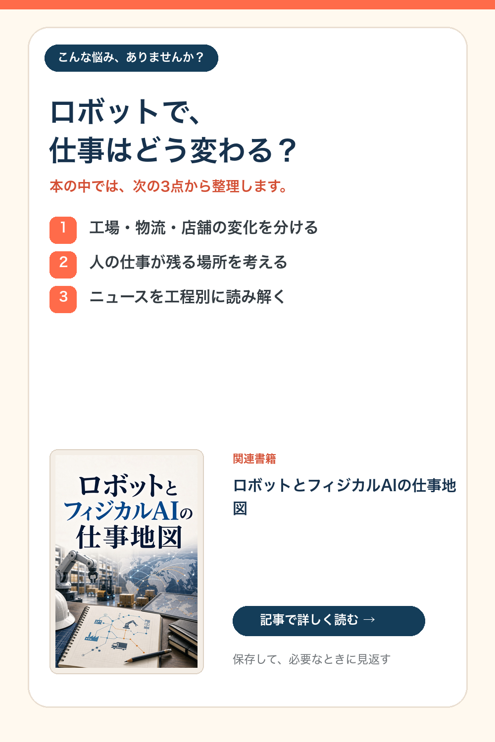 ロボットで、仕事はどう変わる?という悩みを3点で整理する図解